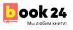 Промокоды от book24.ru на Promo.style4man.com
