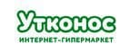 Промокоды от utkonos.ru на Promo.style4man.com