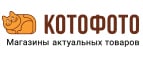 Промокоды от Kotofoto на Promo.style4man.com